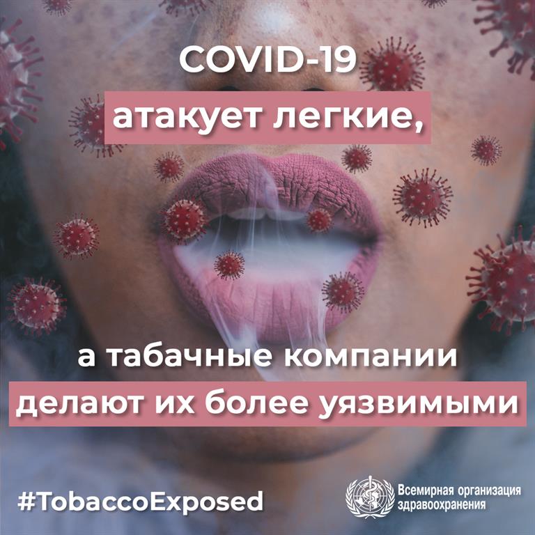 who-wntd-social-posts-post-7-russian.jpg who-wntd-social-posts-post-7-russian.jpg